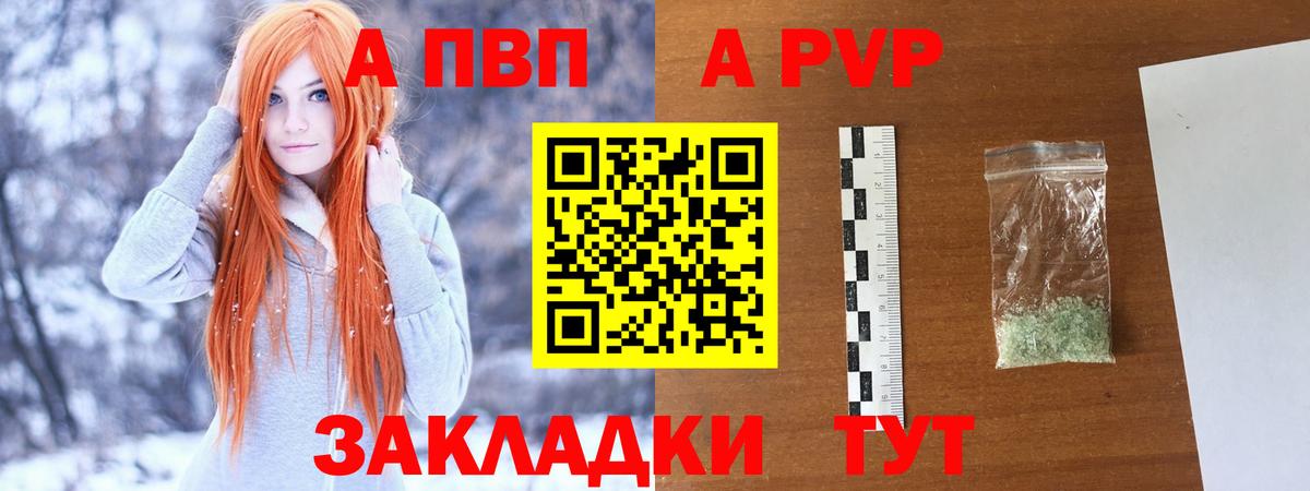A PVP мука  A PVP Crystall  Вход с VPN  Alpha PVP крисы CK  купить   Троицк 