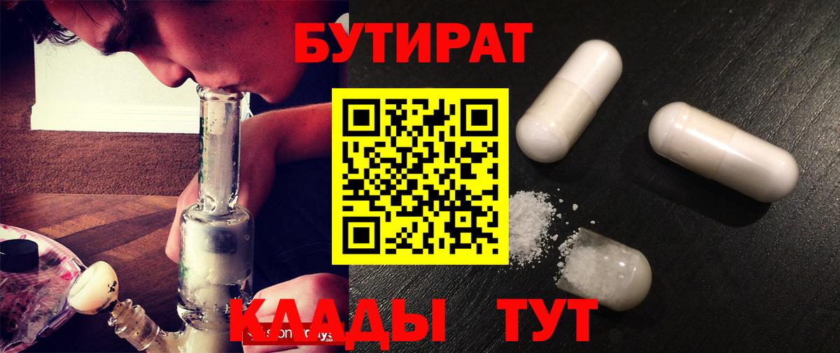Троицк  БУТИРАТ жидкий экстази  Вход с VPN 