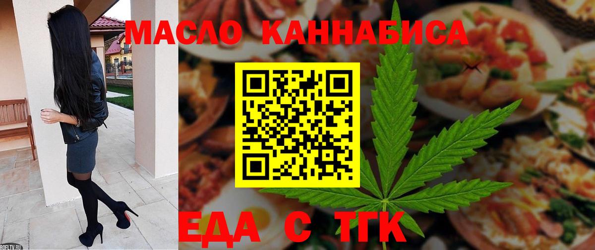 Еда ТГК марихуана  Вход с VPN  Троицк 