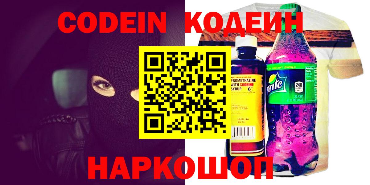 Троицк  Кодеиновый сироп Lean напиток Lean (лин)  Вход с VPN 