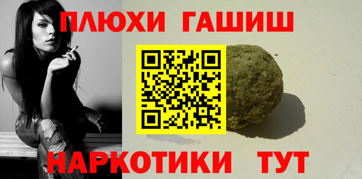 ГАШИШ гашик Троицк