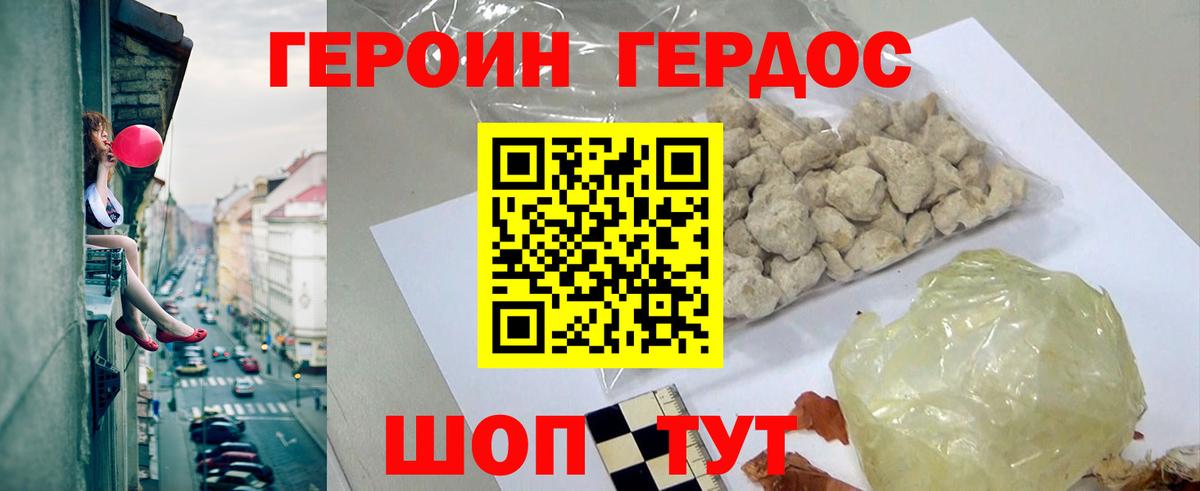 Героин Афган Троицк