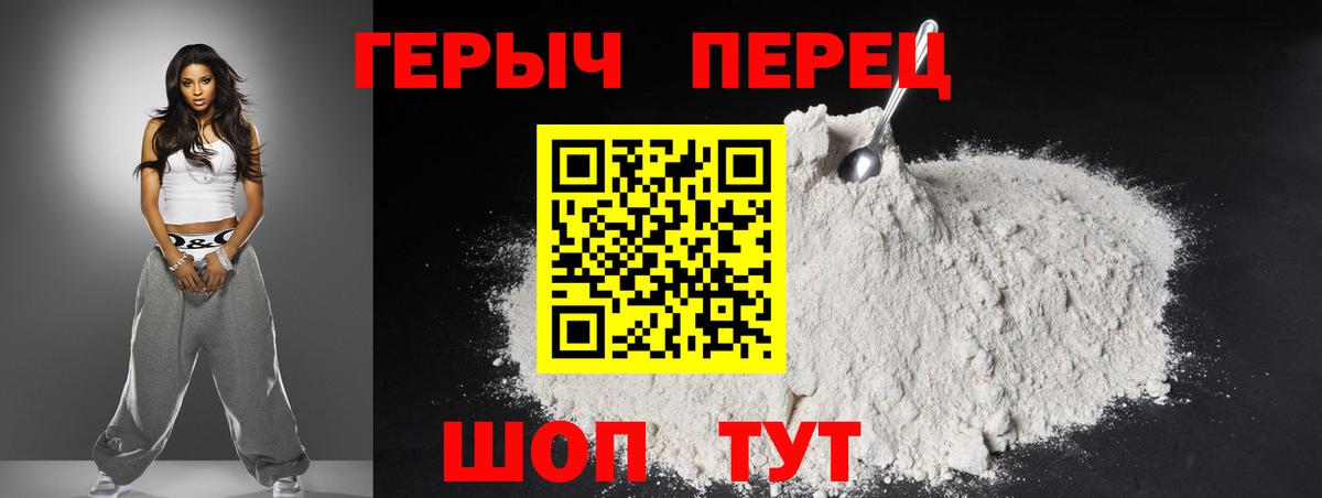 Героин  ГЕРОИН VHQ  Вход с VPN  Троицк 