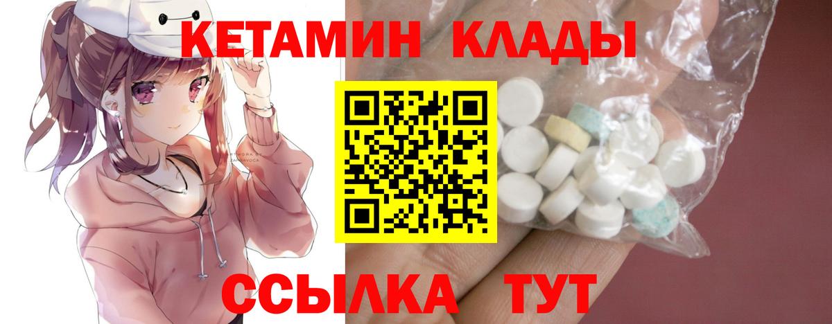 Кетамин VHQ  Вход с VPN  Троицк 