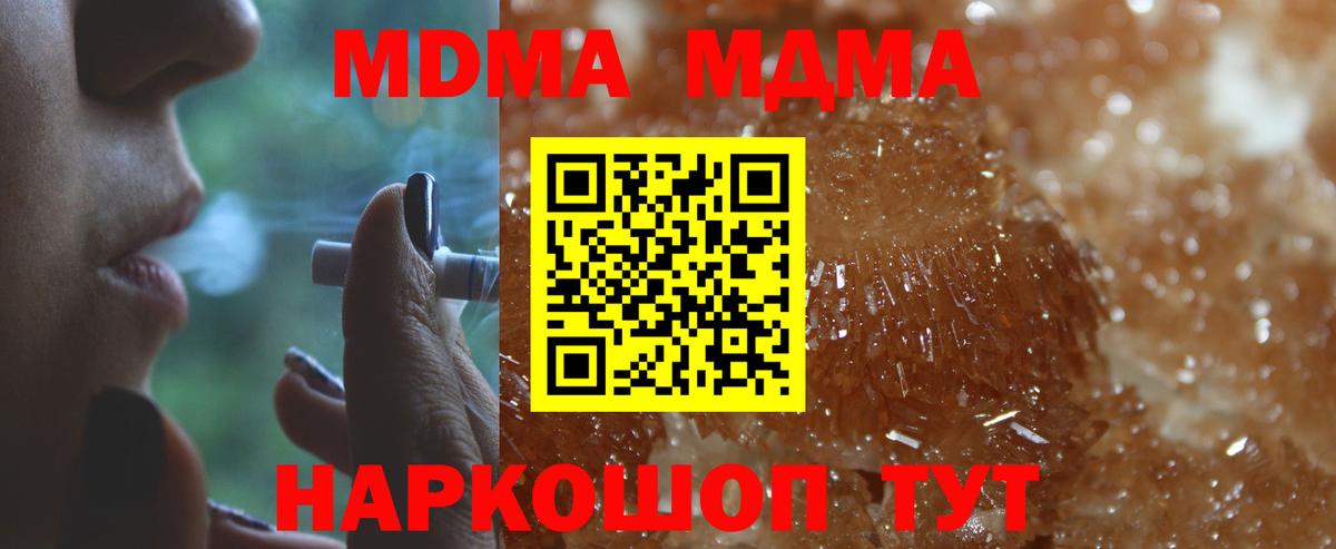 MDMA  МДМА молли  Вход с VPN  MDMA Molly  Троицк 