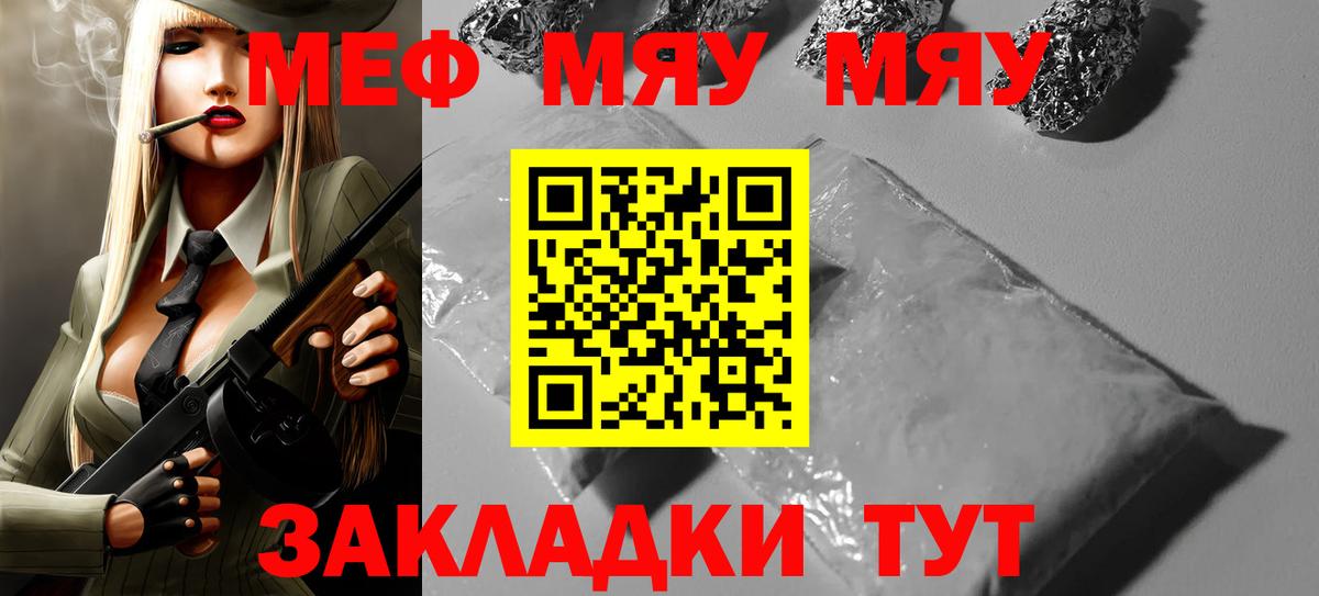 МЕФ 4 MMC  МЕФ mephedrone  Меф  Вход с VPN  Троицк 