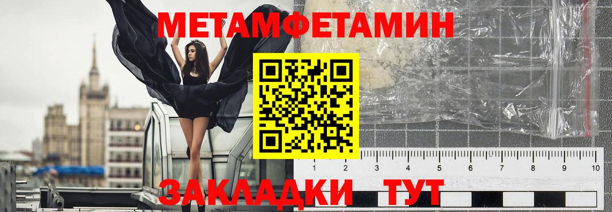 Метамфетамин кристалл  Метамфетамин кристалл  Первитин  Вход с VPN  Троицк 